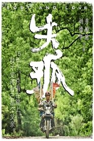 失孤