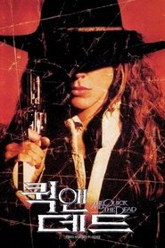 퀵 앤 데드 (1995)