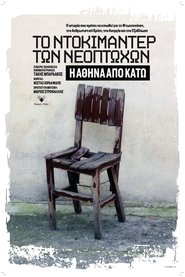 Poster Το Ντοκιμαντέρ Των Νεόπτωχων: Η Αθήνα Από Κάτω 2016