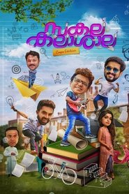 Poster സകലകലാശാല