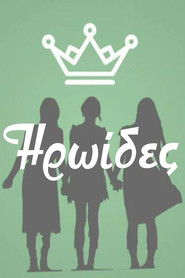 &Eta;&rho;&omega;ί&delta;&epsilon;&sigmaf; (2013)