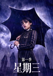 Wednesday 第 1 季 海报