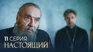 Episode 11