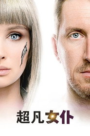 超凡女仆