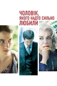 Чоловік, якого надто сильно любили / L'Homme qu'on aimait trop (2014) TMDB poster