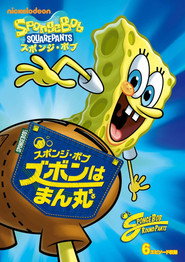 SpongeBob SquarePants: To SquarePants or Not to SquarePants