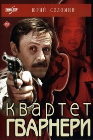 Poster Квартет Гварнери