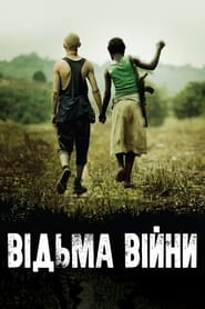 Відьма війни (2012)