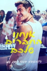 אנחנו החברים שלכם