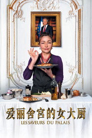 爱丽舍宫的女大厨