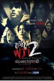 ขวัญผวา 2 เมืองฅนรฦกชาติ - Season 1 Episode 10