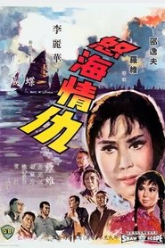 Poster Call of the Sea 1965