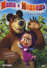 Masha and the Bear Season 1 4