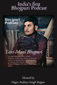Tani-Mani Bhojpuri постер