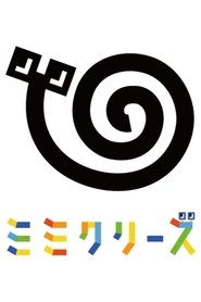 Poster ミミクリーズ - Season 1 Episode 33 : Episode 33 2018