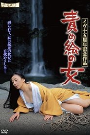 A Woman in the Painting (1999)