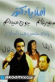 Poster اهلا يا دكتور