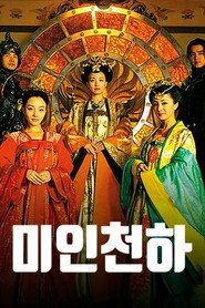 미인천하 시즌 1 포스터