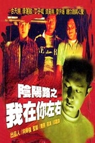 Troublesome Night 2 1997 映画 吹き替え