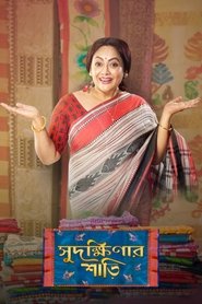 Poster Sudakshinar Saree 2020