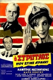 Ο‧στρίγγλος‧που‧έγινε‧αρνάκι‧1967 Full‧Movie‧Deutsch