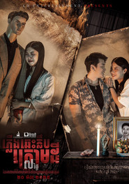 Mannequin Wedding (2025)