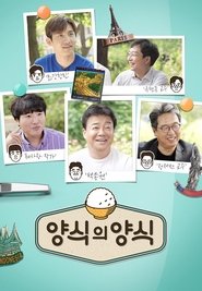 양식의 양식 (2019) 양식의 양식 (2019)