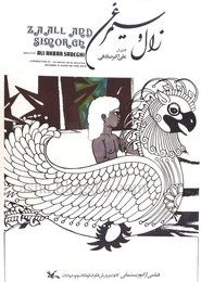 Poster Zal and Simorgh 1977