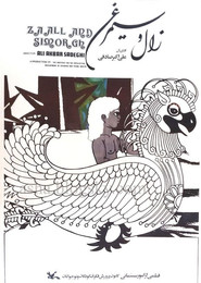 Zal and Simorgh
