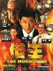 Poster 借王 -THE MOVIE 2000-