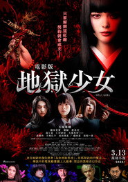地狱少女