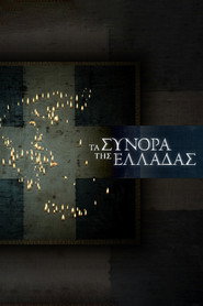 The Greek Borders (2019)