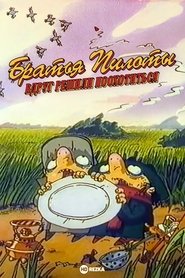 Pilot Brothers Suddenly Decided to Hunt (1996)