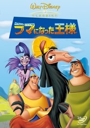 ラマになった王様 映画 フル jp-シネマ字幕 4kオンラインストリーミングオン
ラインコンプリート2000