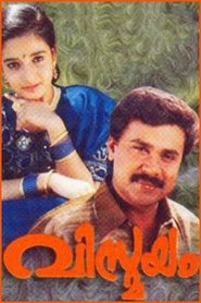 വിസ്മയം