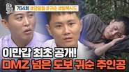 Episode 764