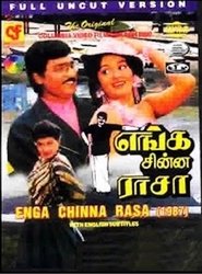 Poster Enga Chinna Rasa 1987