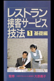 Restaurant Customer Service Skill VOL.1 The Basics