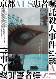 Kyoto ALS Patient Assisted Murder Case poster