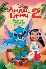 Lilo & Stitch 2: Stitch Has a Glitch