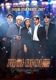 Underground Idol (2025)