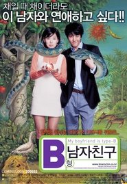 B형 남자친구 (2005)