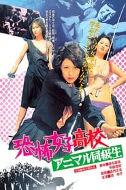 Poster Terrifying Girls' High School: Animal Courage