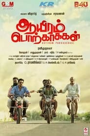 Poster ஆயிரம் பொற்காசுகள்