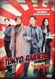 ดูหนัง Tokyo Raiders (Dong jing gong lüe) (2000) พยัคฆ์สำอางค์ ผ่าโตเกียว