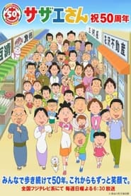 サザエさん - Season 1 Episode 423