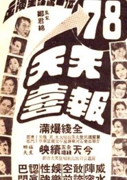 Poster 天天報喜