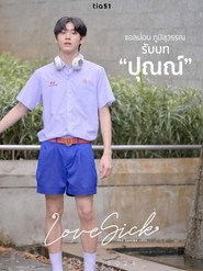 Love Sick постер