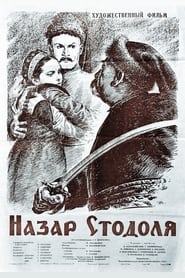 Назар Стодоля постер