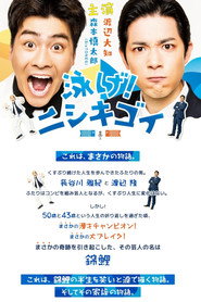 Poster Swim! Nishikigoi 2022